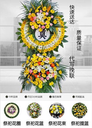 山东青岛市南区湛山街道盐城路社区花圈代送